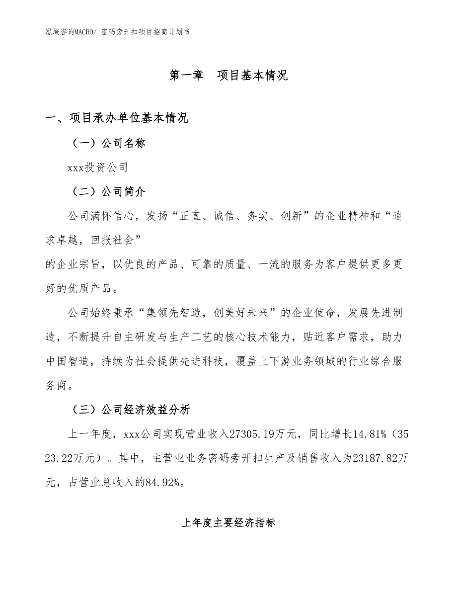 密码旁开扣项目招商计划书_第4页