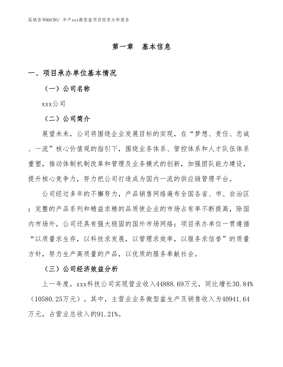 年产xxx微型盆项目投资分析报告_第4页