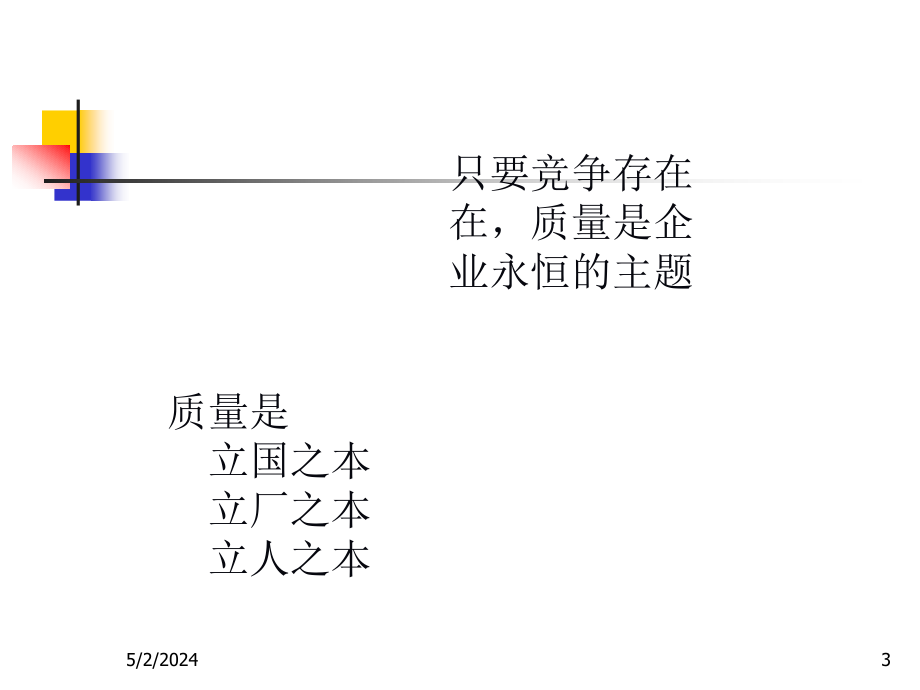 《品管十大方法》ppt课件_第3页