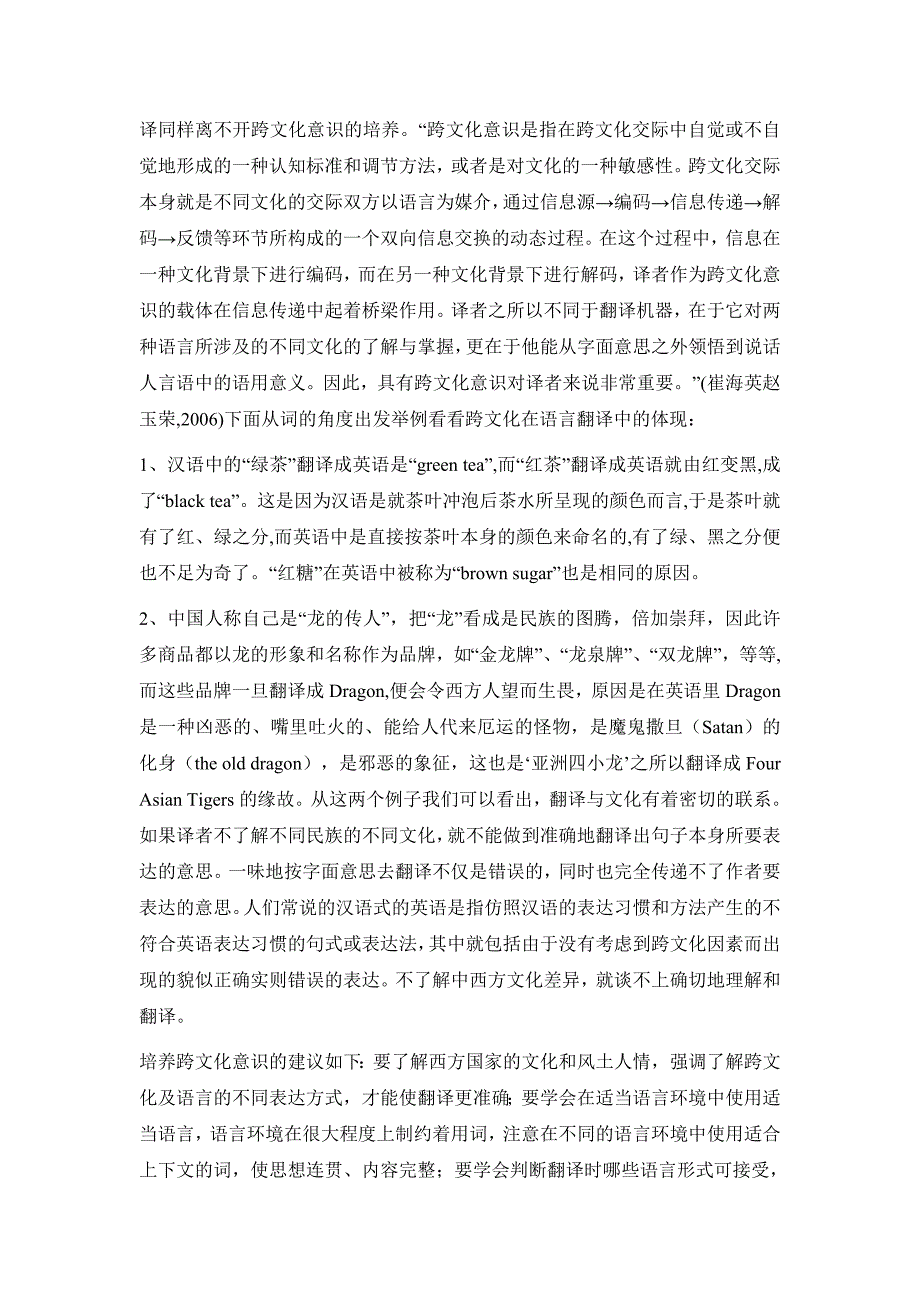 简析商务英语翻译中的跨文化意识的作用_第2页