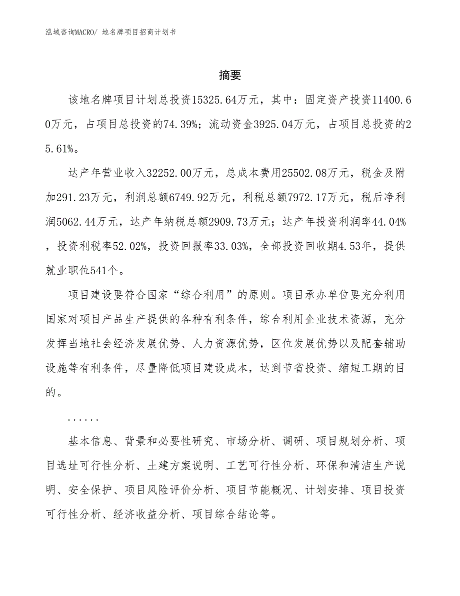 地名牌项目招商计划书_第2页