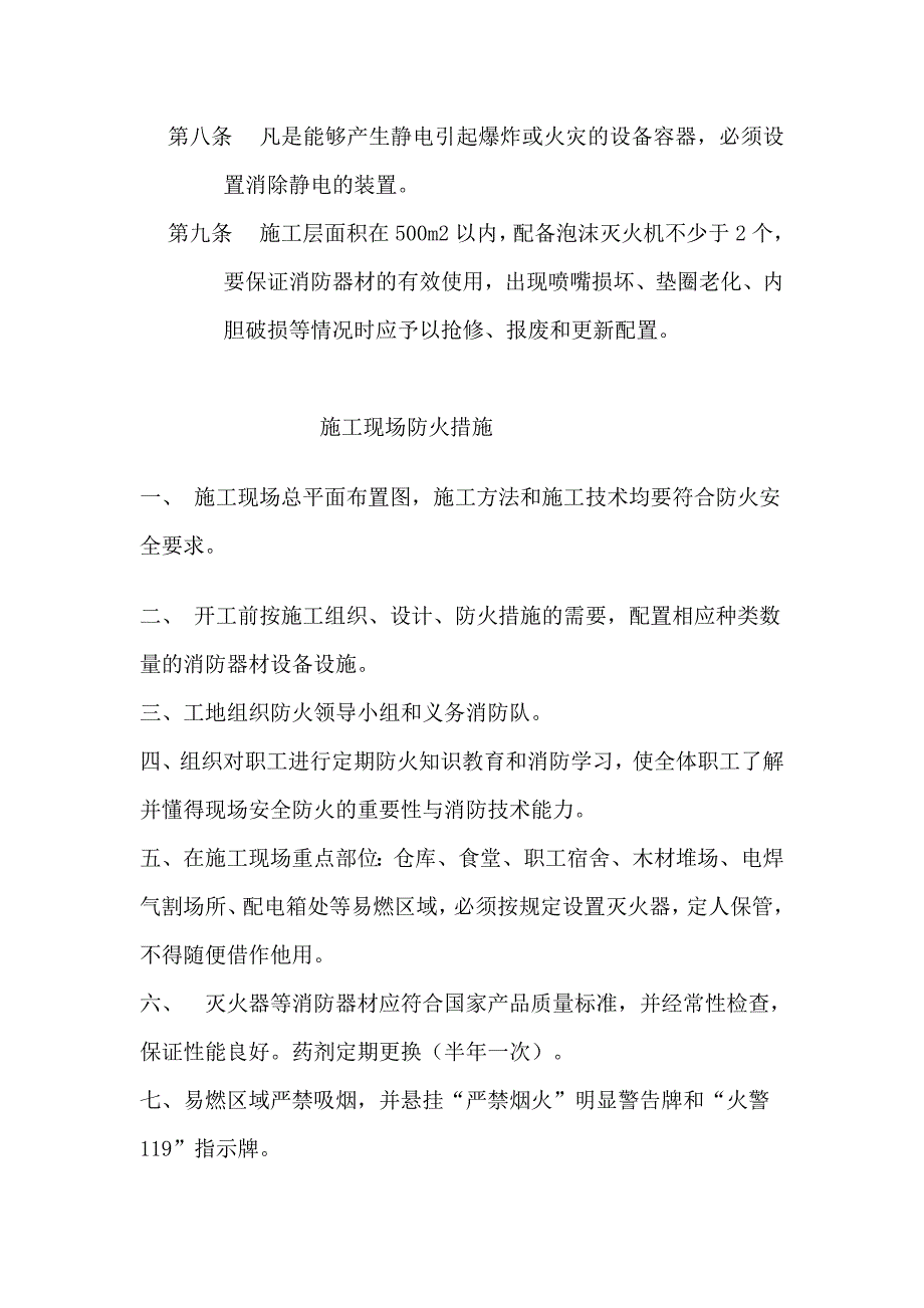 施工现场防火管理制度 xx智能化系统公司 文明施工管理规定_第2页