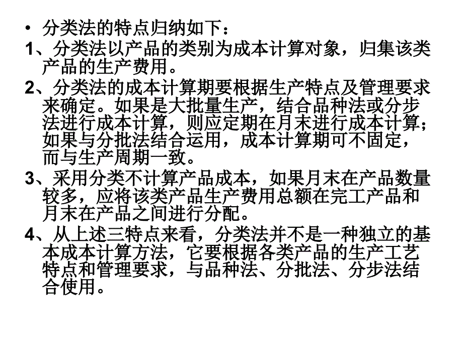 《产品成本计》课件_第4页