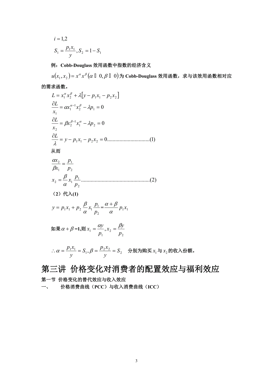 中级微观经济学2062646159_第3页