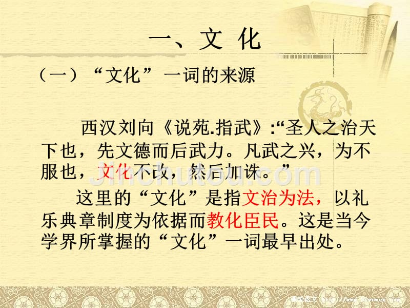 《中国文化概述》ppt课件_第2页
