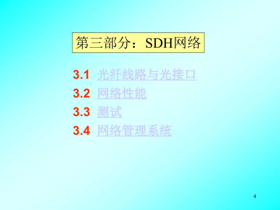 《光通信的基础》ppt课件_第4页