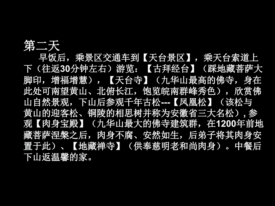 《九华山》ppt课件_第2页