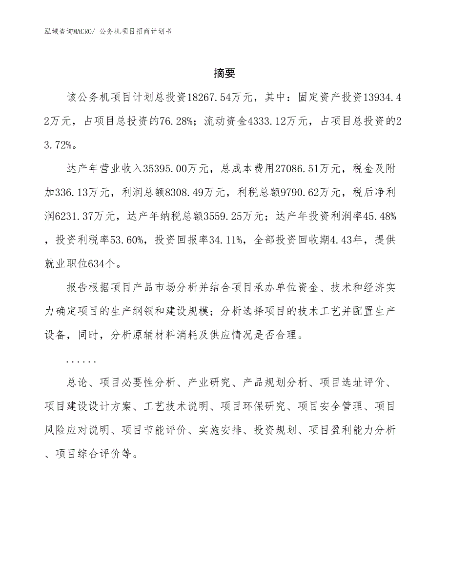 公务机项目招商计划书_第2页