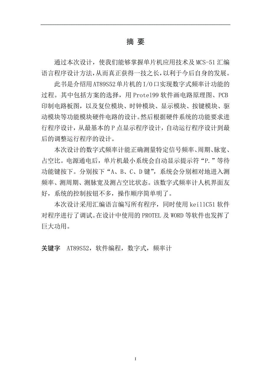 基于单片机的数字式频率计-毕业设计_第2页