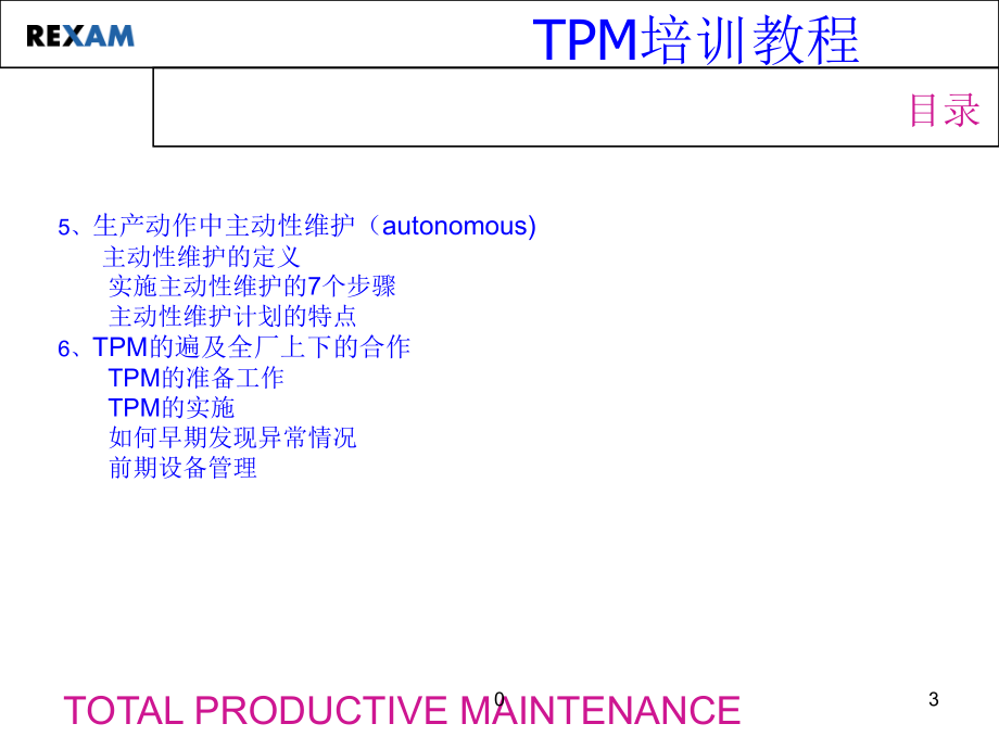 《m培训教程》ppt课件_第3页