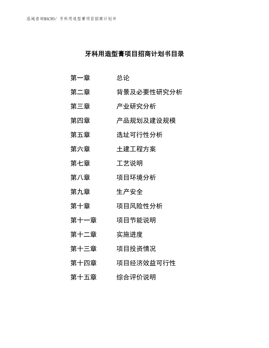 牙科用造型膏项目招商计划书_第3页