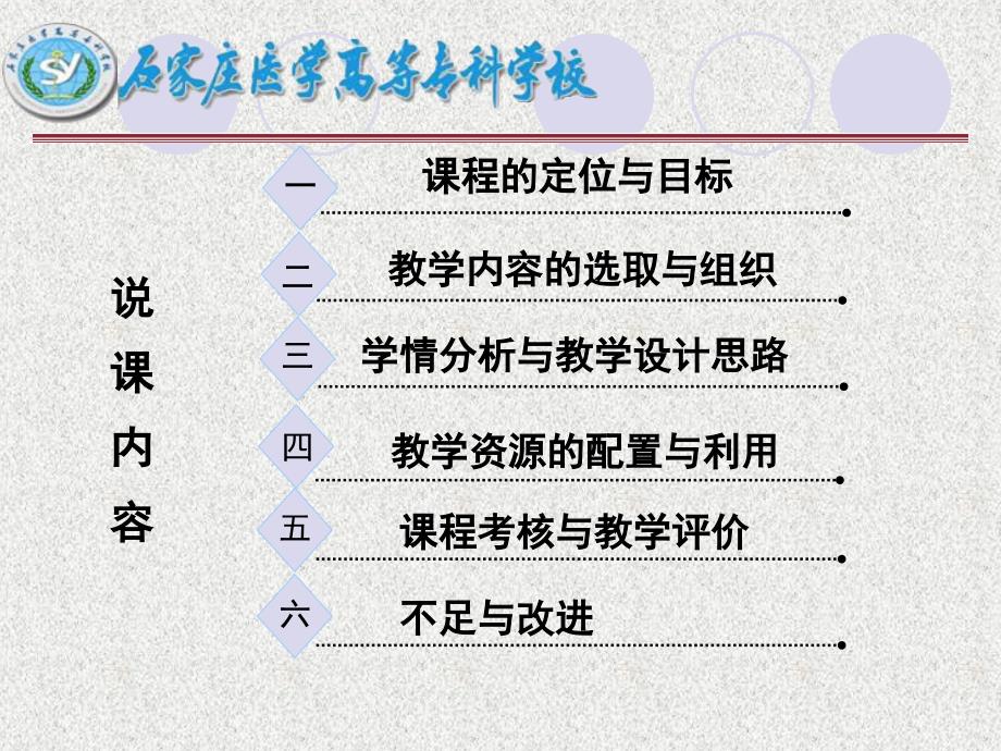 《外科学说课》ppt课件_第2页