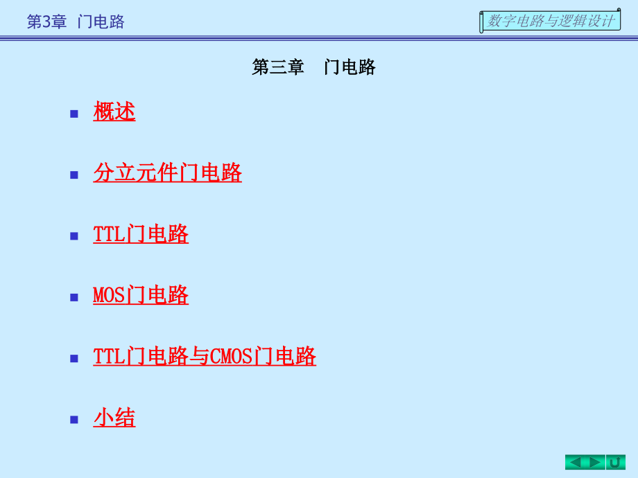 《zdl3门电路》ppt课件_第1页