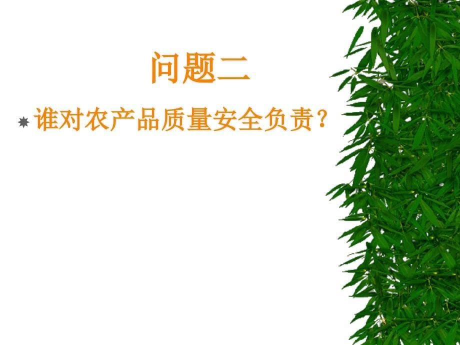 课件：农药登记生产管理_第5页