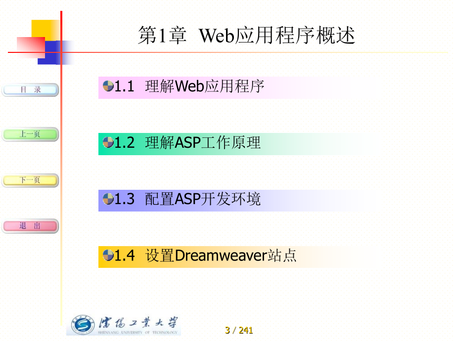 《web程序设计》ppt课件_第3页