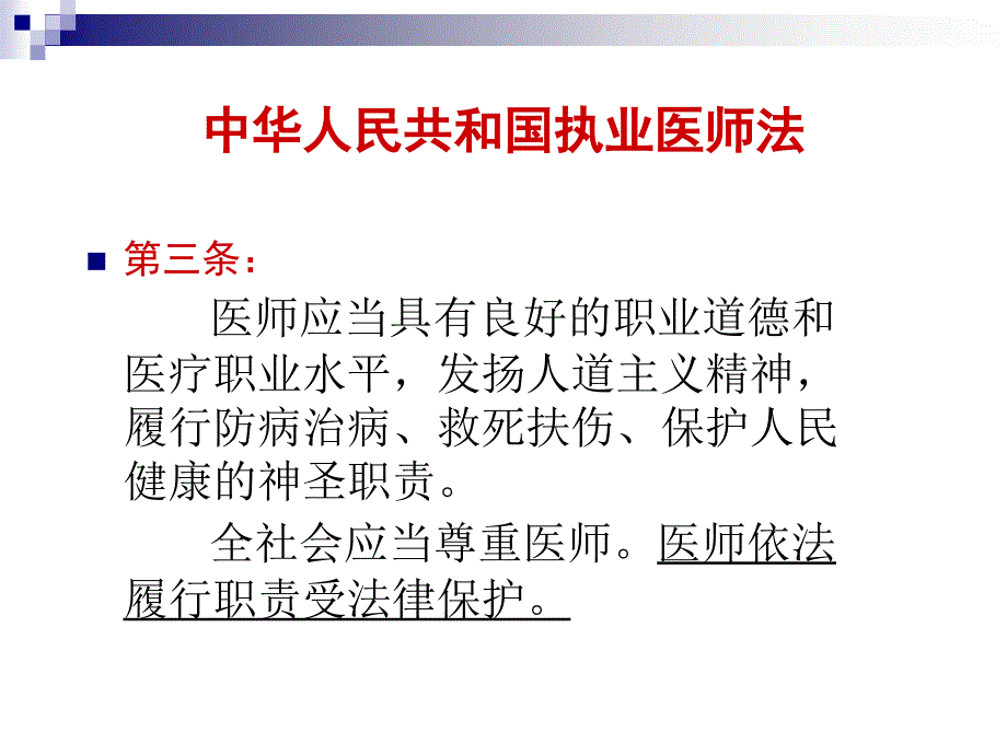 培训资料-培训资料法律法规培训课件_第3页