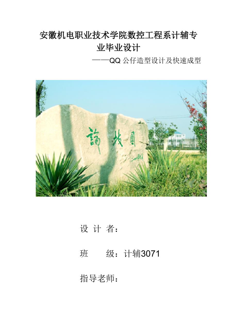 qq造型设计及快速成型(ug曲面造型)_第1页