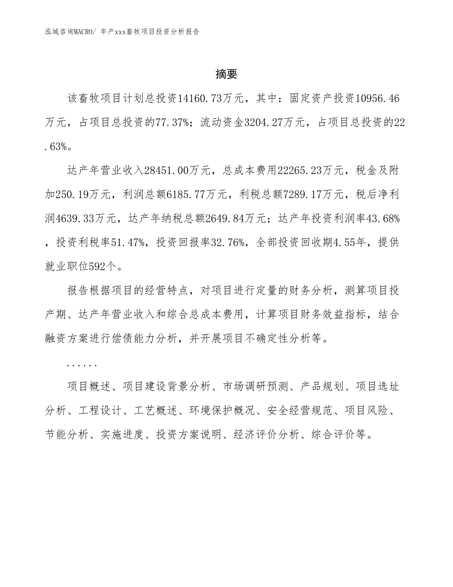 年产xxx畜牧项目投资分析报告_第2页