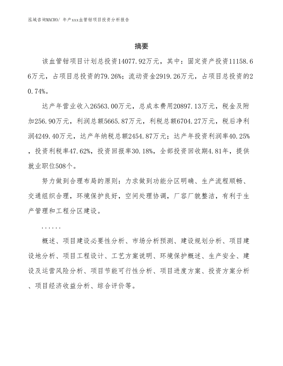 年产xxx血管钳项目投资分析报告_第2页