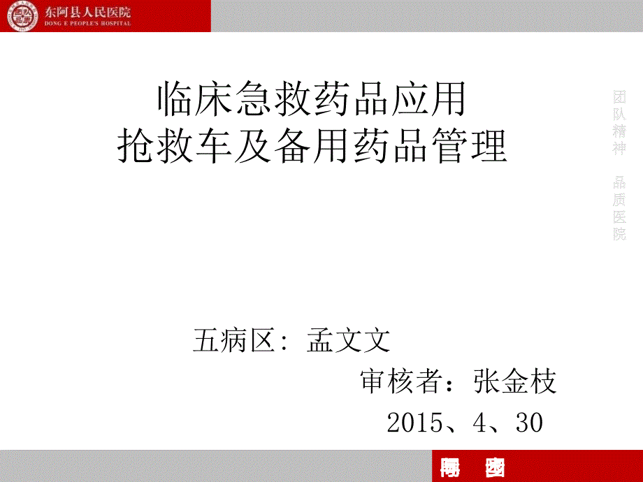 《临床急救药品应用》ppt课件_第1页