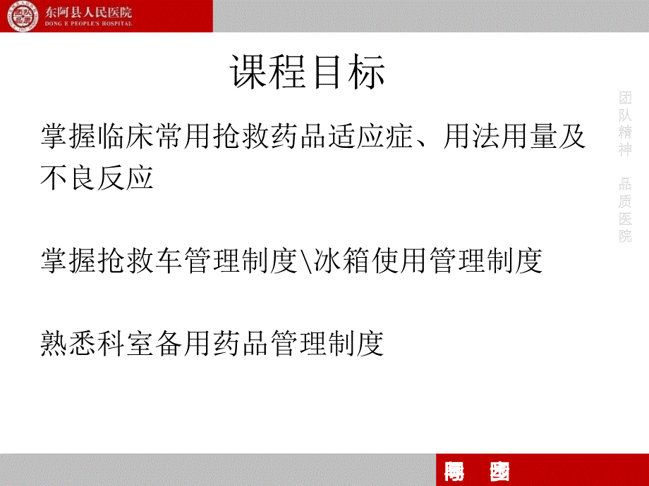 《临床急救药品应用》ppt课件_第2页