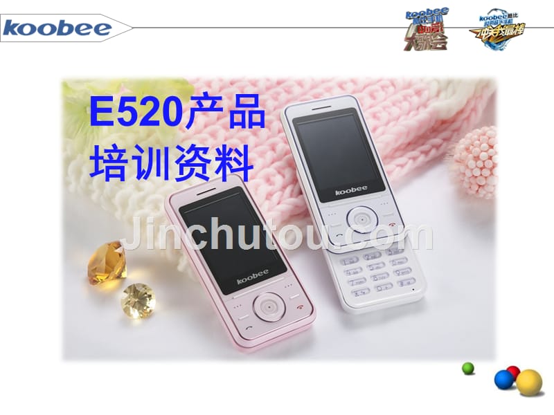 《e520产品知识》ppt课件_第1页