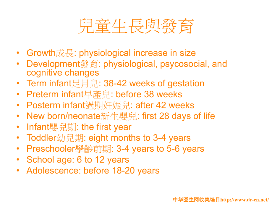 课件：儿科医学术语_第3页