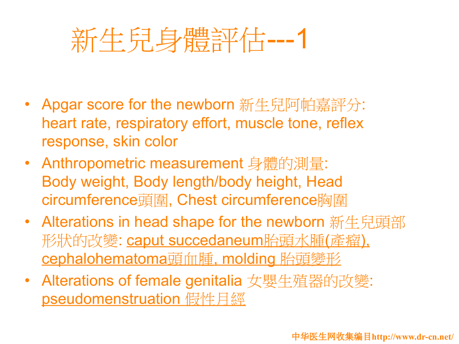 课件：儿科医学术语_第4页