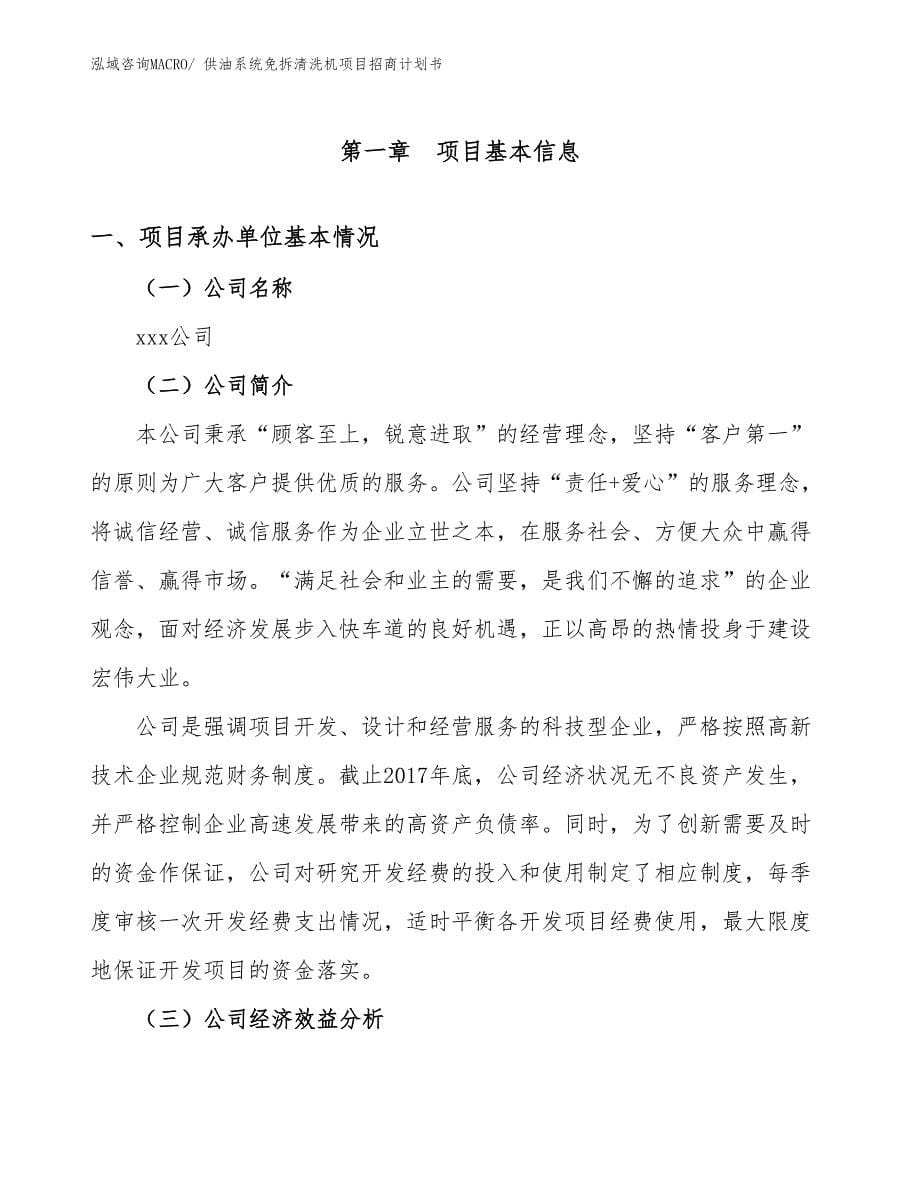 供油系统免拆清洗机项目招商计划书_第5页