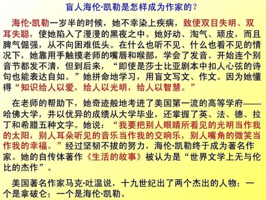 优秀《再塑生命》课件_第5页