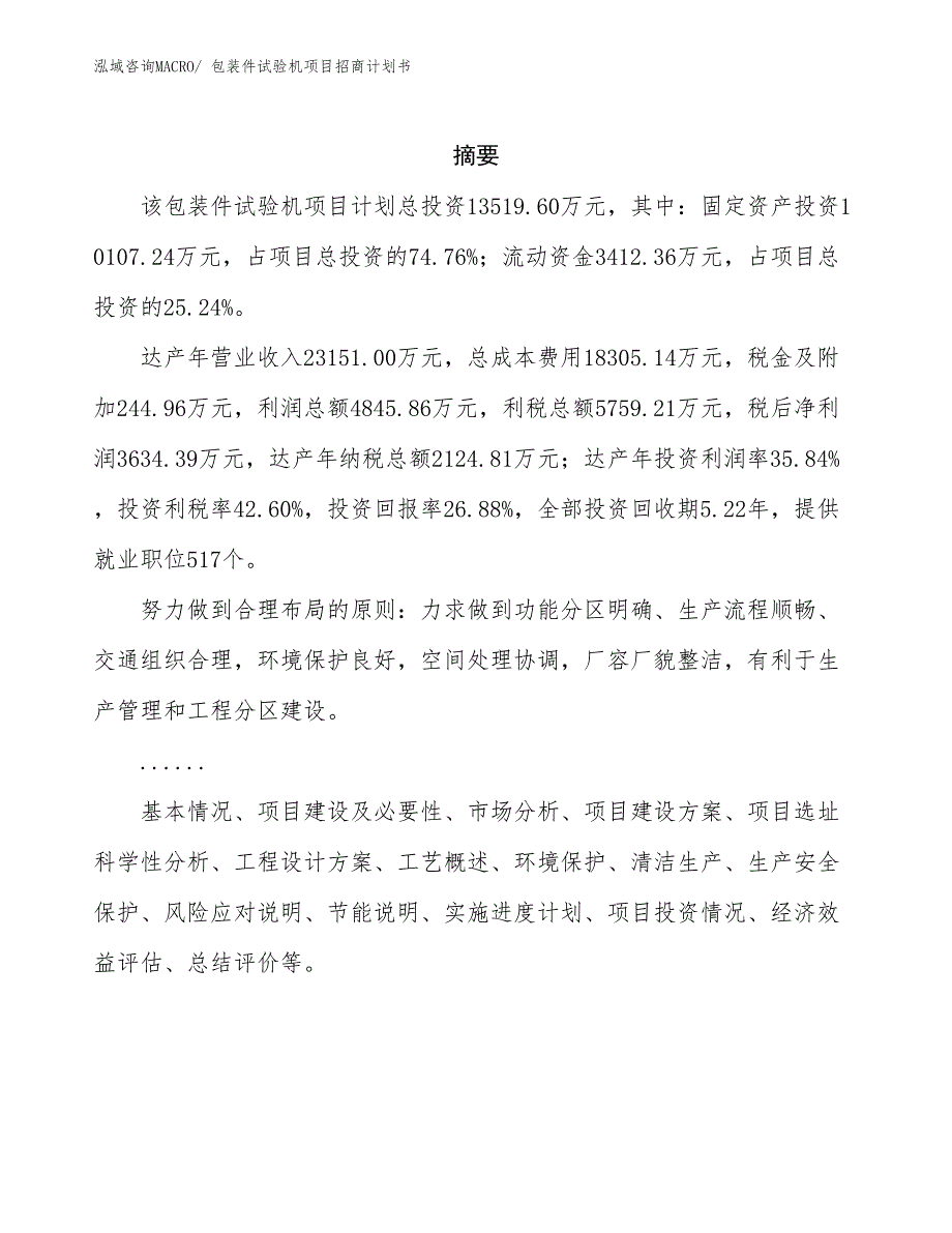 包装件试验机项目招商计划书_第2页