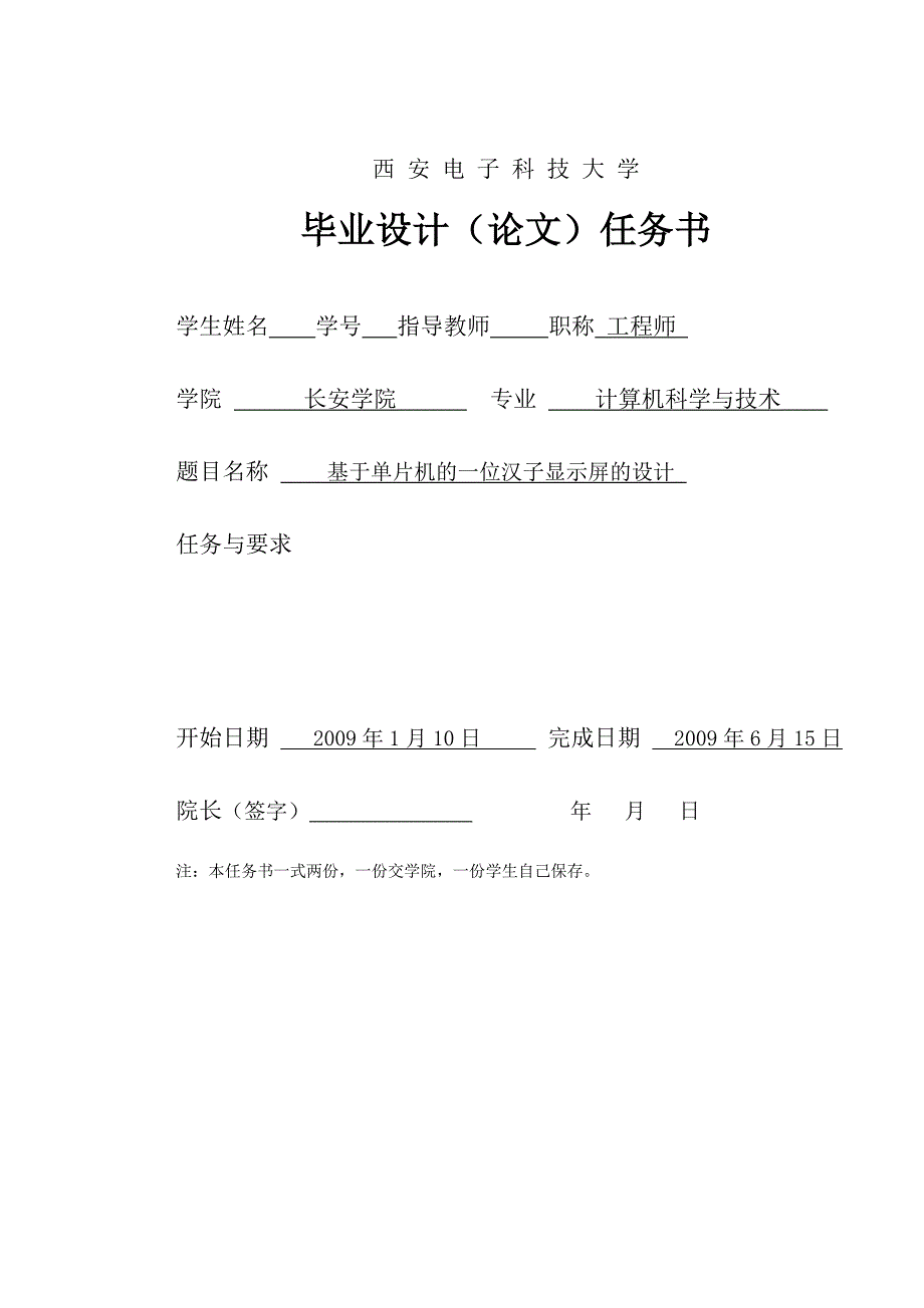 基于linux的局域网监控技术分析及基本软件设计_第3页