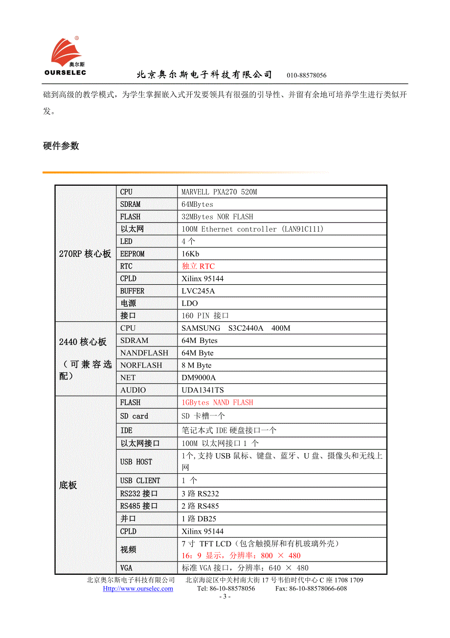 ours-270rp嵌入式教学系统简介_第3页