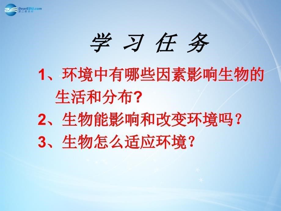 七年级生物上册1.2.1生物与环境的关系课件（新版）新人教版_第5页