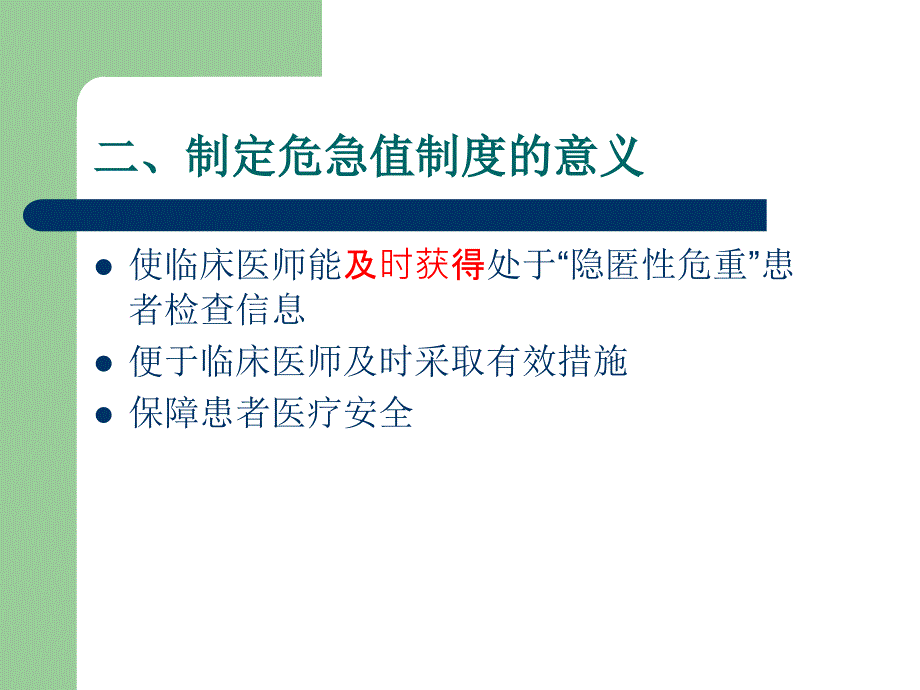 《临床危急值解析》ppt课件_第3页