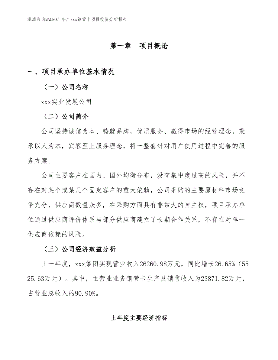 年产xxx铜管卡项目投资分析报告_第4页