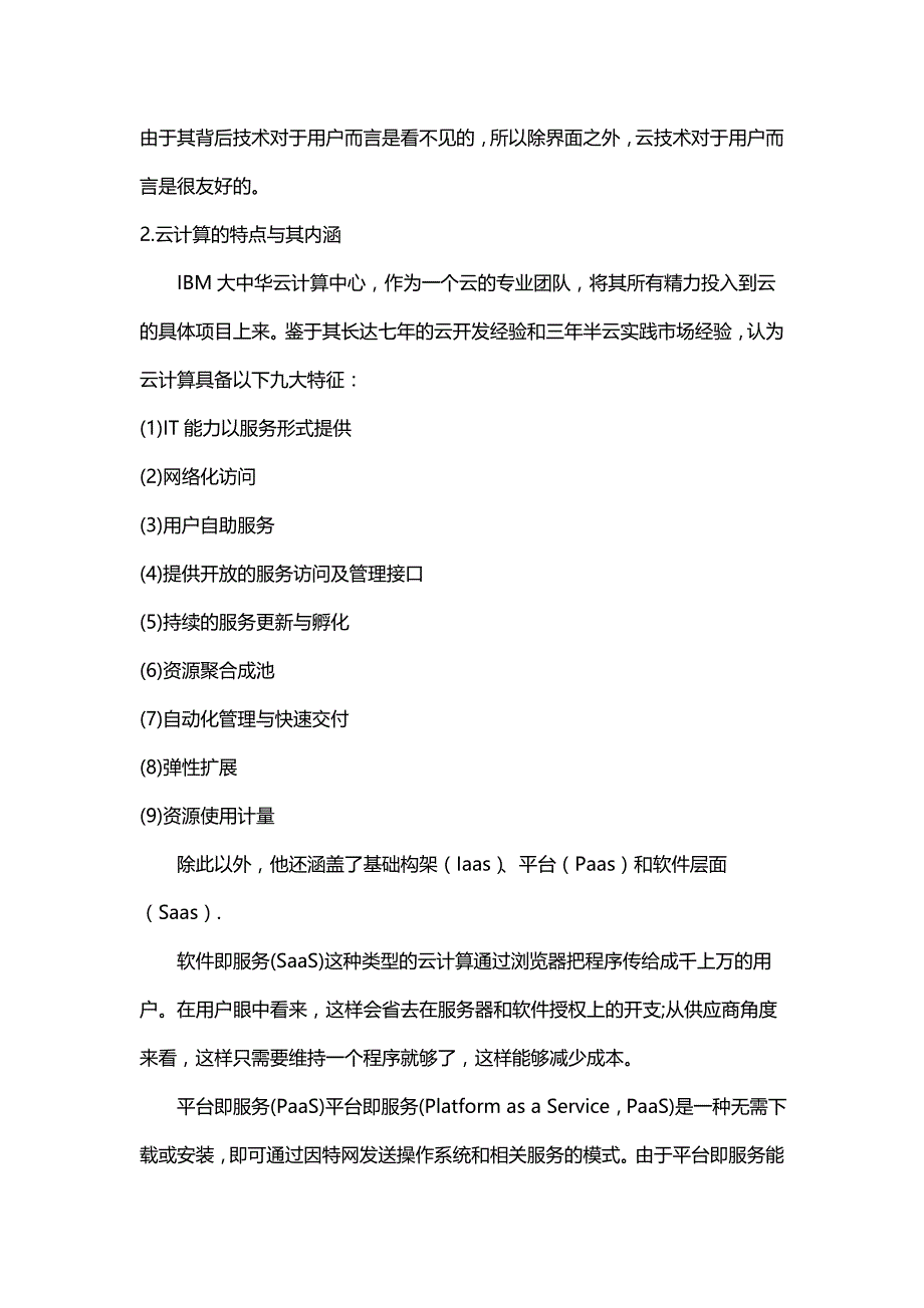 基于云计算的家居系列设计_第3页