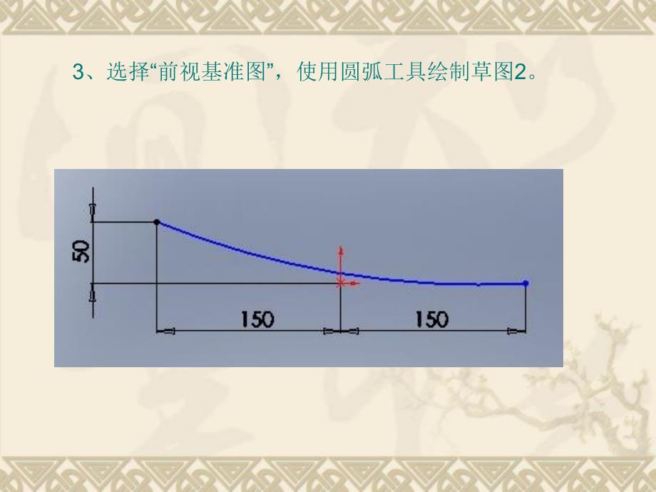 olidworks案例教程《风扇叶片建模1_第4页