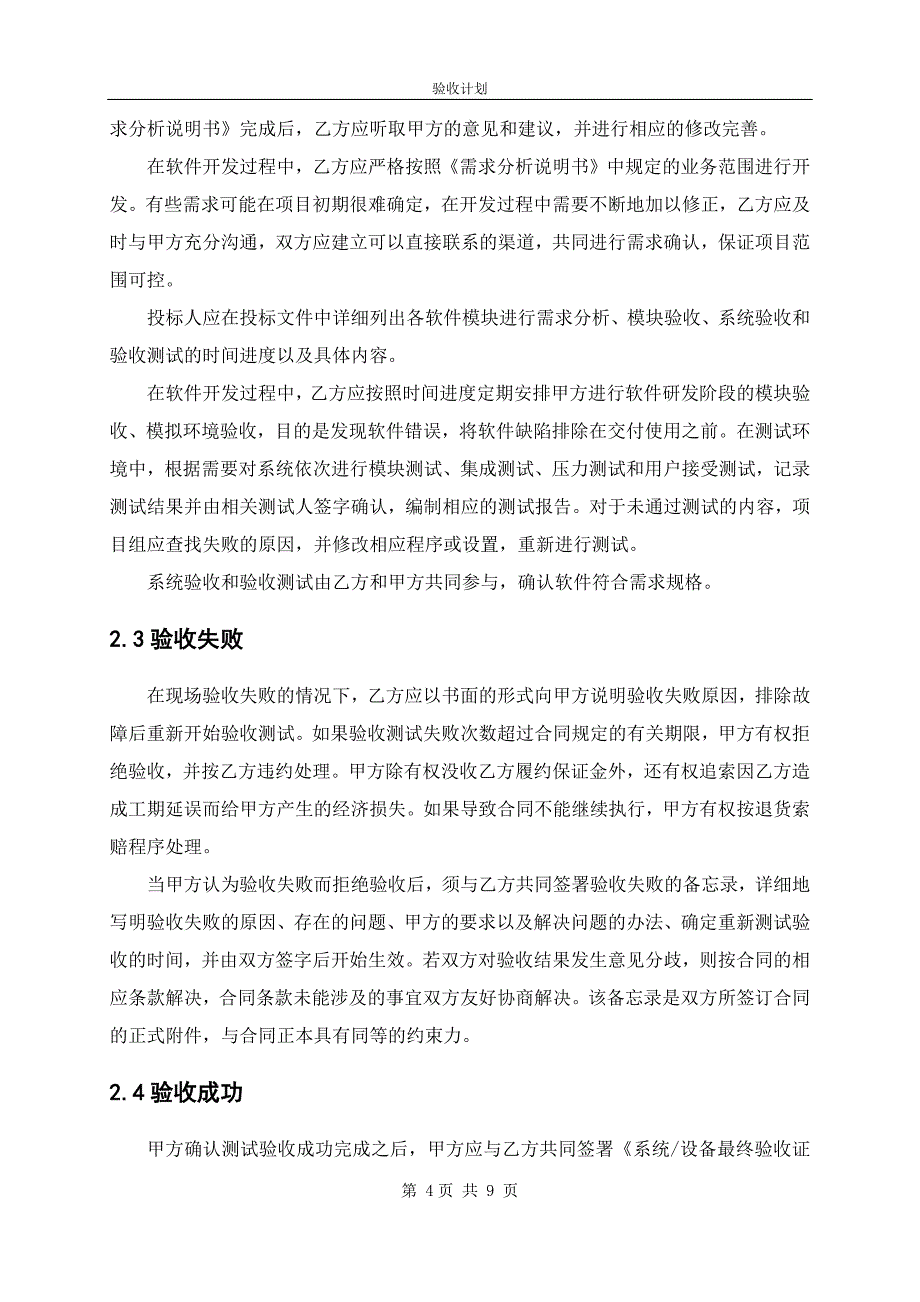 项目项目验收计划 公安部媒体资产管理系统项目 初步验收文档_第4页