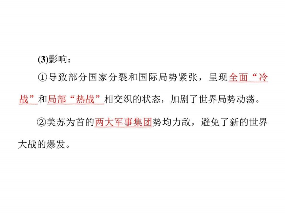 2018年高考历史通用版二轮专题复习练酷课件通史整合(十三)信息_第4页