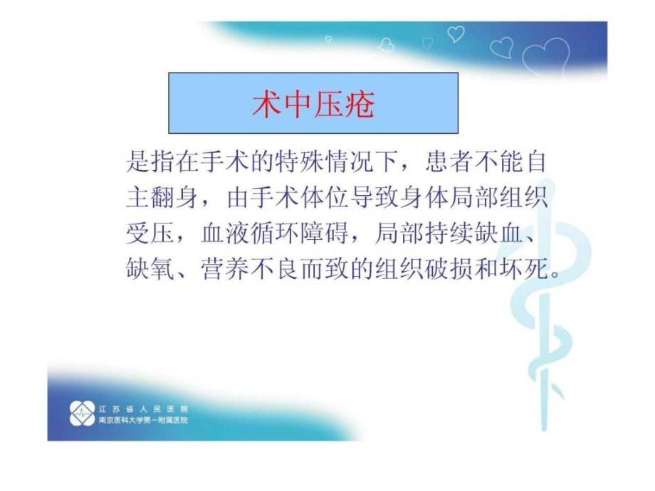 课件：手术压疮的预防_第3页