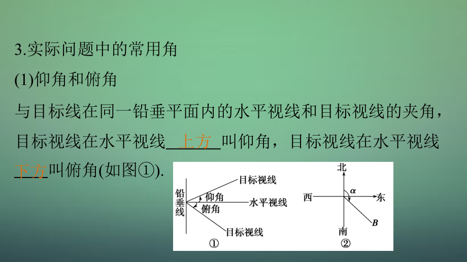 2016高考数学大一轮复习4.8三角函数模型及解三角形应用举例课件理苏教版_第4页