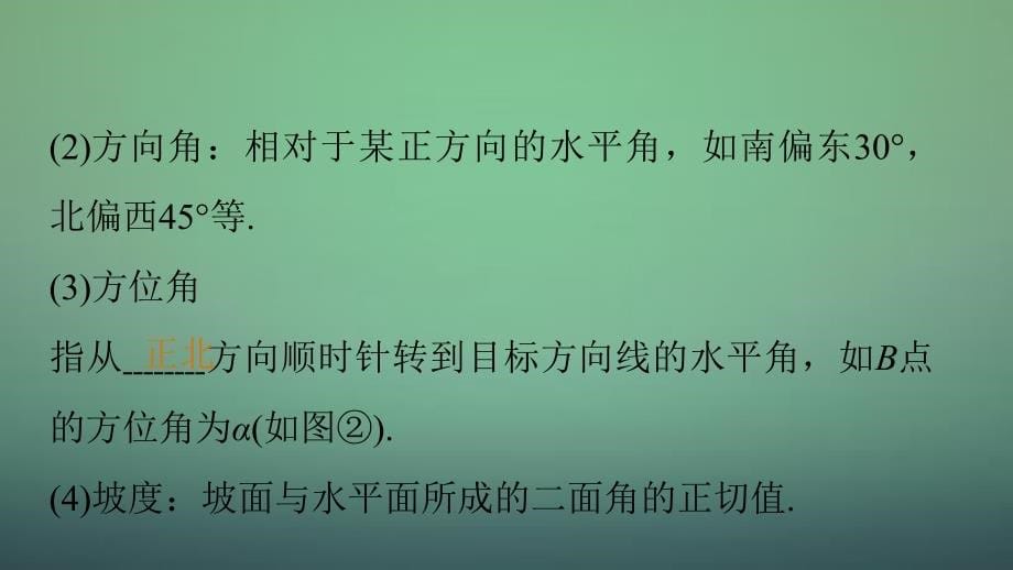 2016高考数学大一轮复习4.8三角函数模型及解三角形应用举例课件理苏教版_第5页