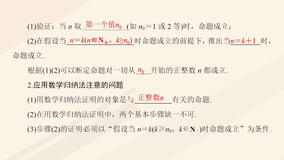 2016_2017学年高中数学第一章推理与证明1.4数学归纳法课件北师大版选修_第4页