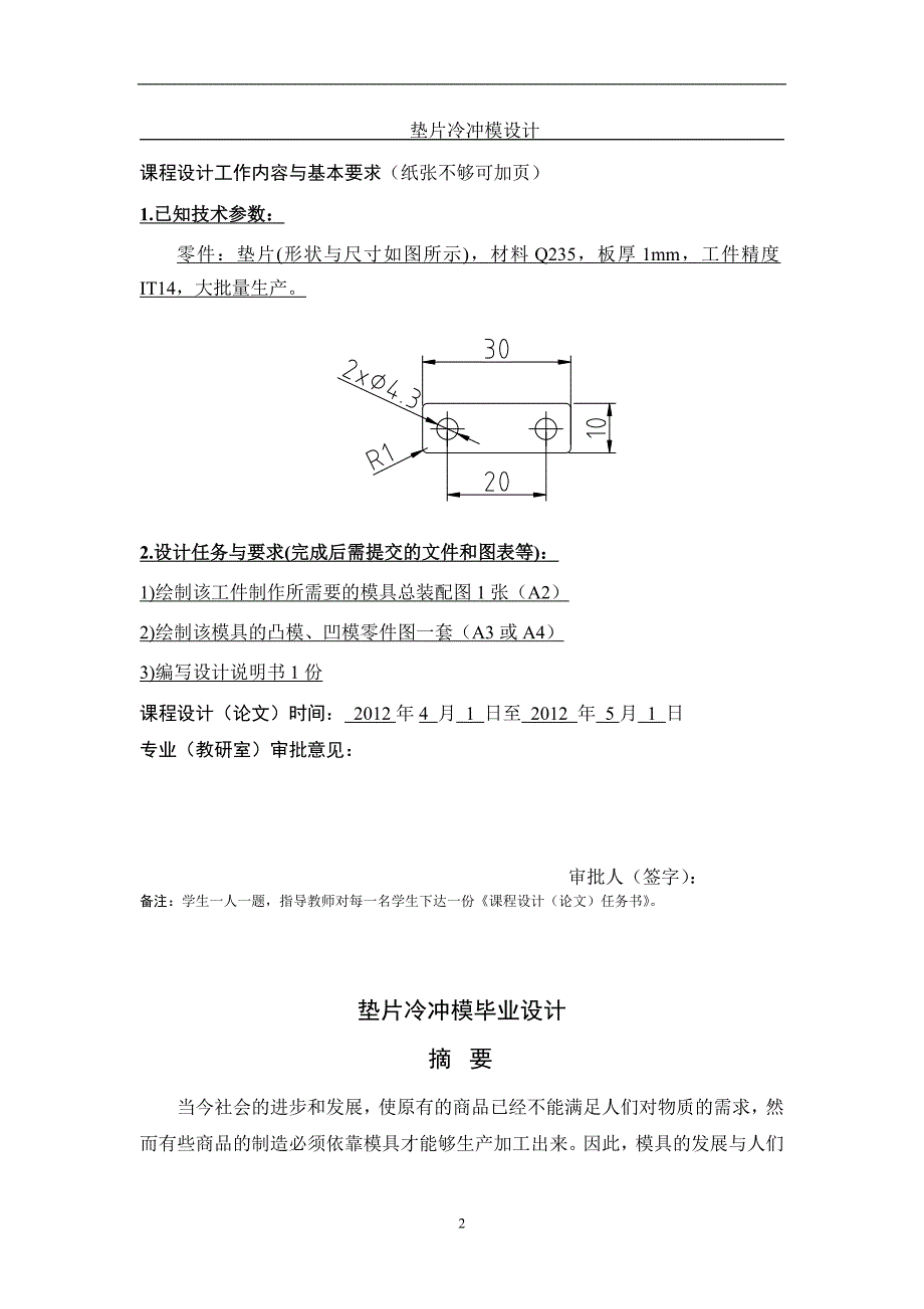 垫片冷冲模设计_第2页