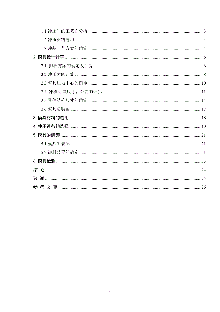 垫片冷冲模设计_第4页