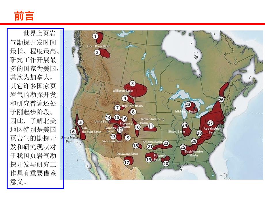 北美页岩气勘探开发现状及对我国的启发_第3页
