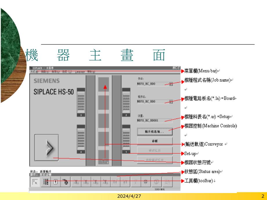 siemens贴片机界面介绍_第2页