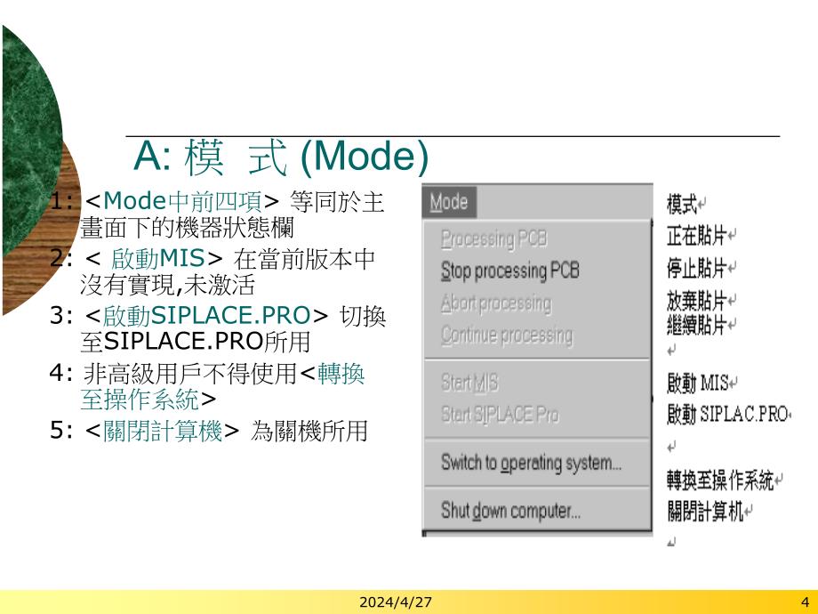 siemens贴片机界面介绍_第4页