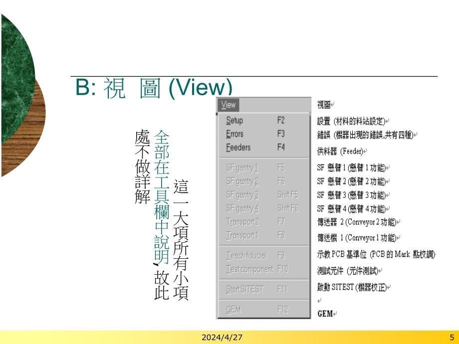 siemens贴片机界面介绍_第5页